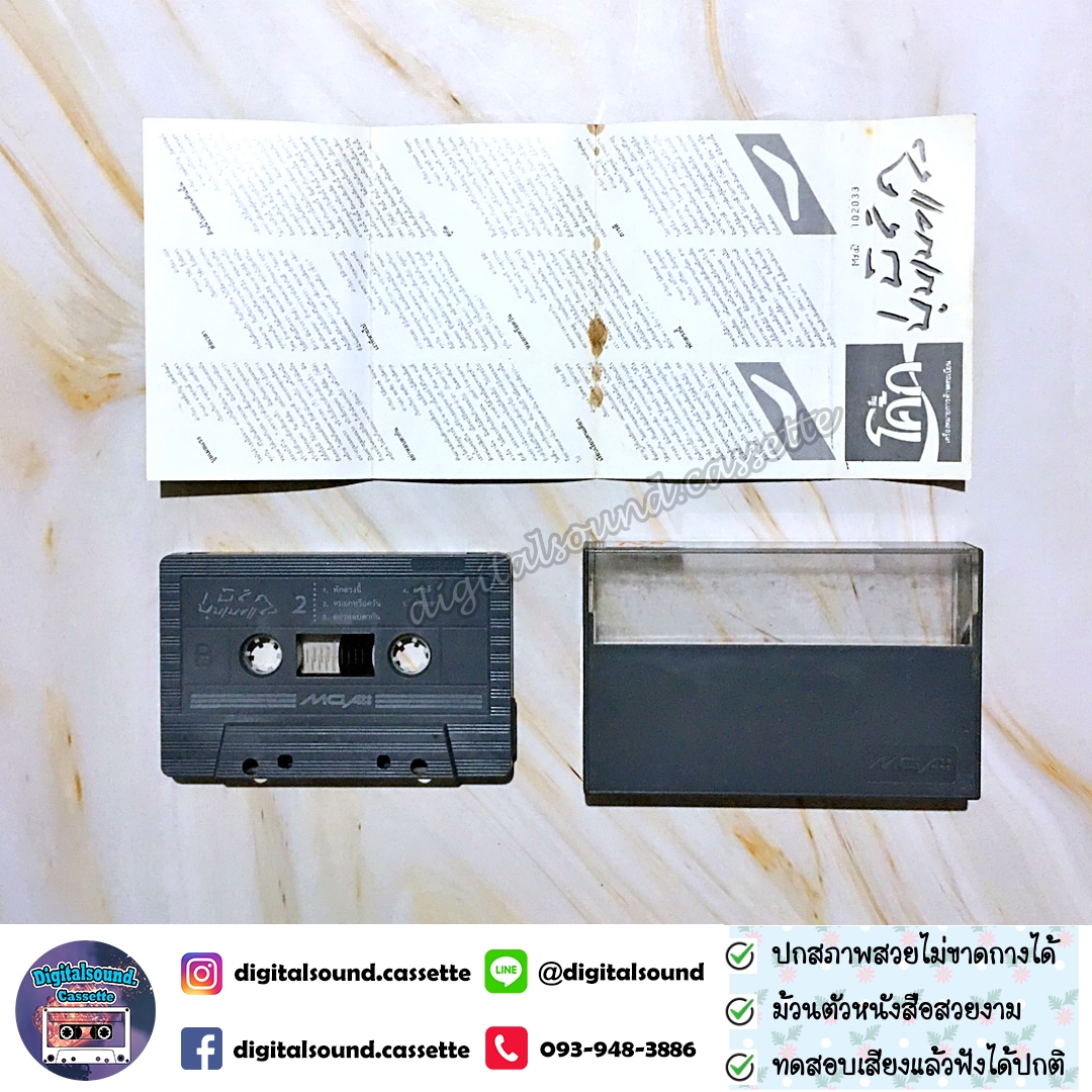 เทปคาสเซ็ท เบิร์ด ธงไชย แมคอินไตย์ อัลบั้ม บูมเมอแรง