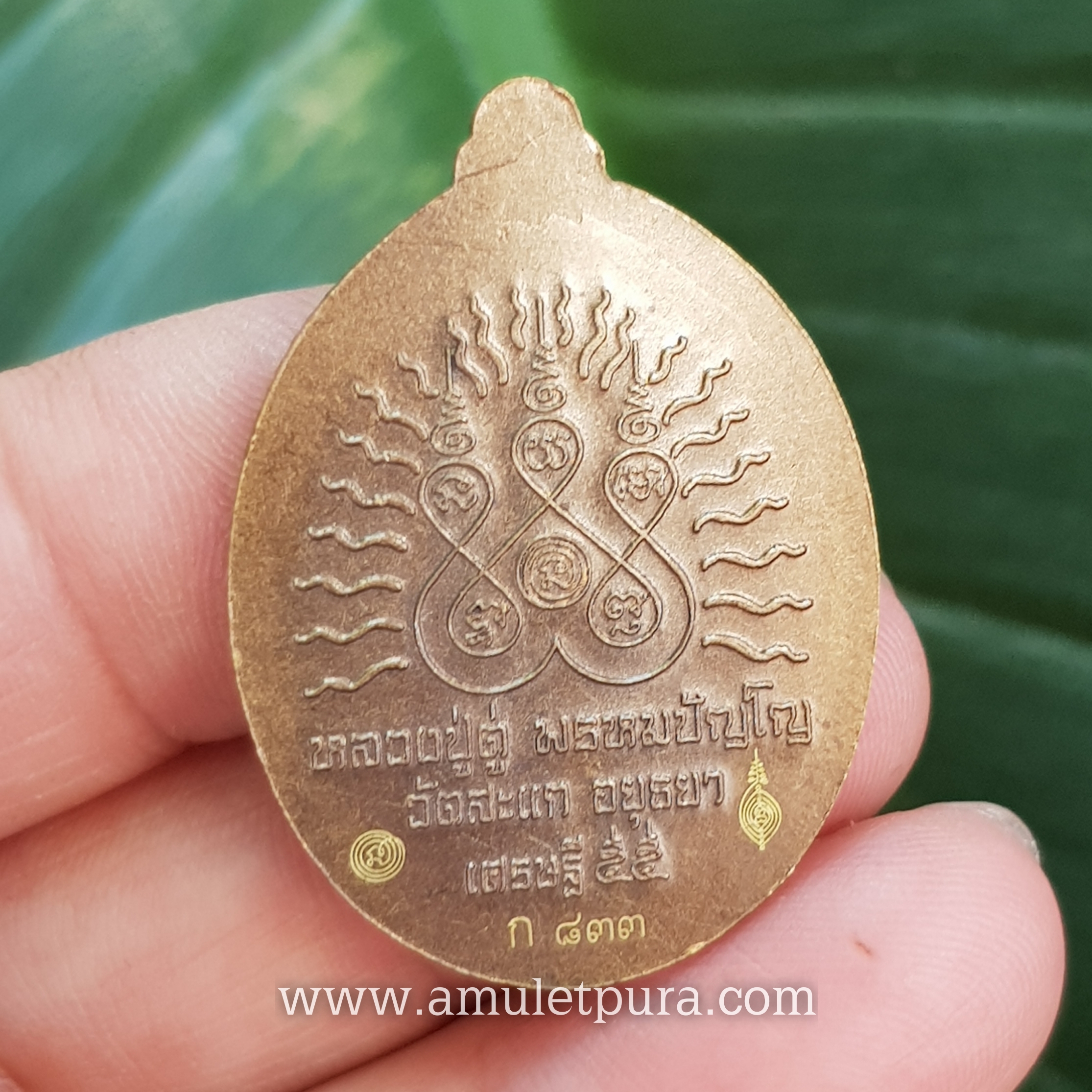 หลวงพ่อทวด (กรรมการ เนื้อทองแดงมันปู) รุ่นเปิดโลกเศรษฐี55 ปี55 หลวงปู่ดู่ วัดสะแก จ.พระนครศรีอยุธยา (2โค้ด หมายเลข ก 833)