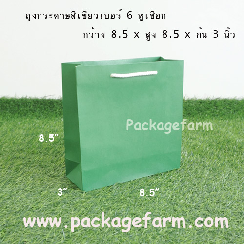 ถุงกระดาษสีเบอร์ 6 ขนาด 8"1/2 x 8"1/2 x 3"