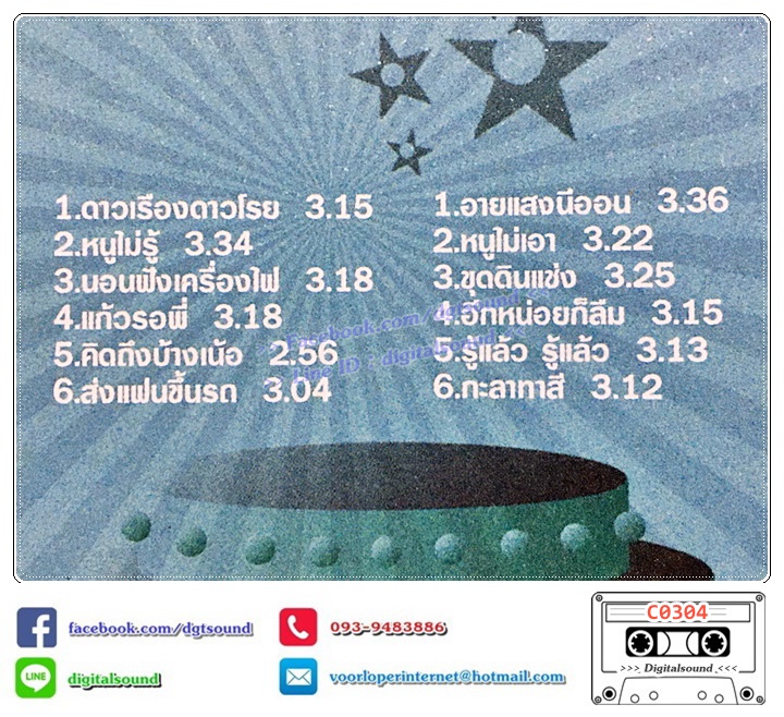 ขายม้วนเทป เทปคาสเซ็ท ใหม่ เจริญปุระ อัลบั้ม พุ่มพวงในดวงใจ ชุด 2