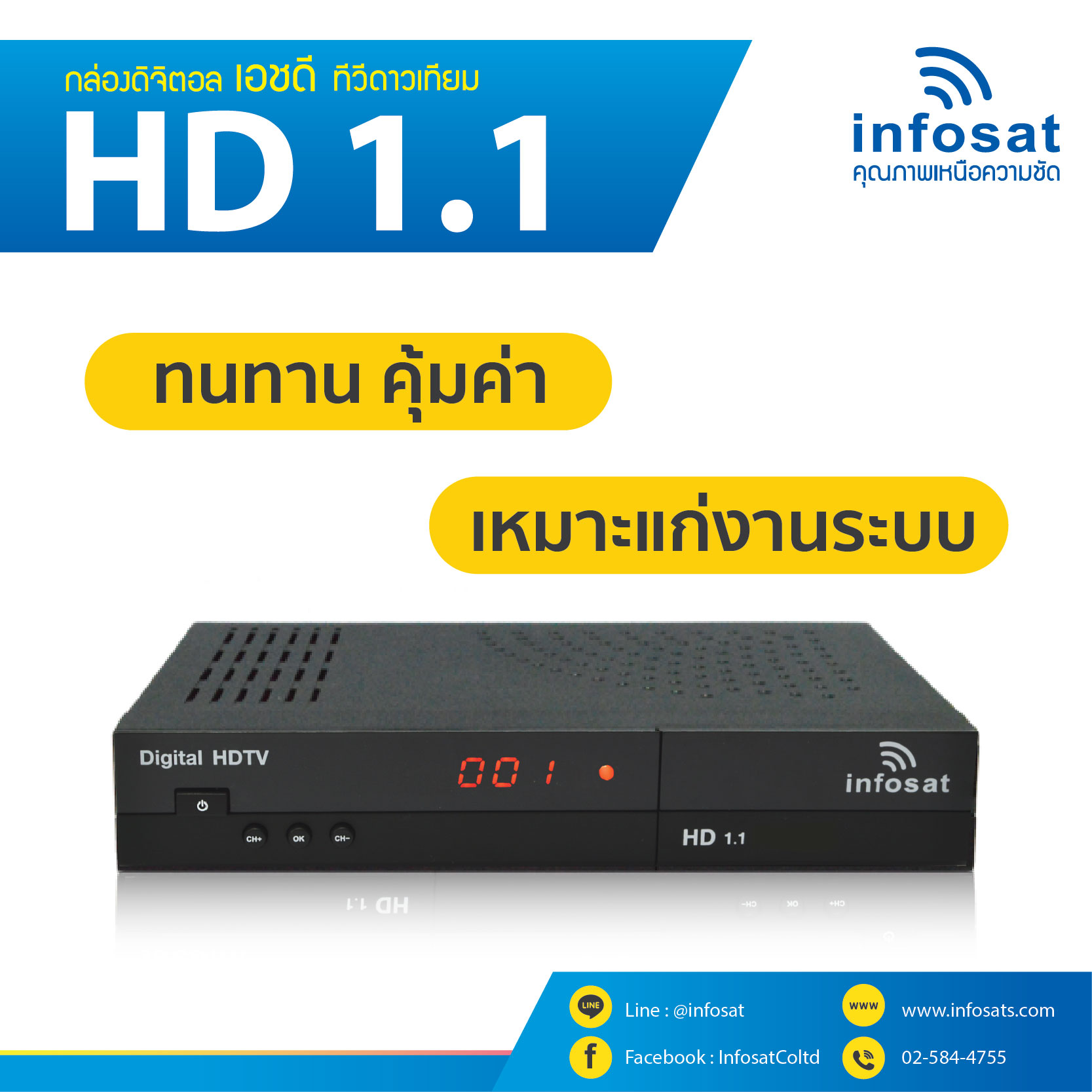 กล่องดิจิตอลเอชดีทีวีดาวเทียม infosat รุ่น HD1.1