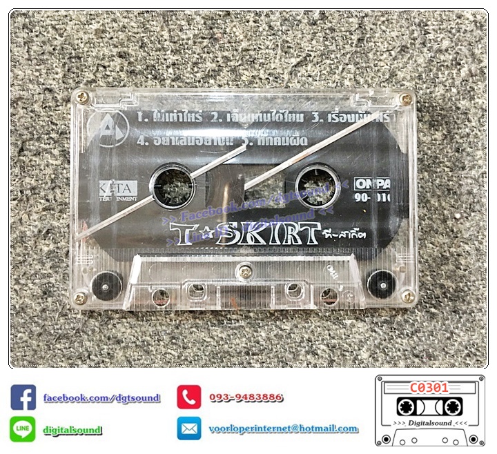 ขายม้วนเทป เทปคาสเซ็ท T-Skirt ที-สเกิ๊ต อัลบั้ม T-Skirt