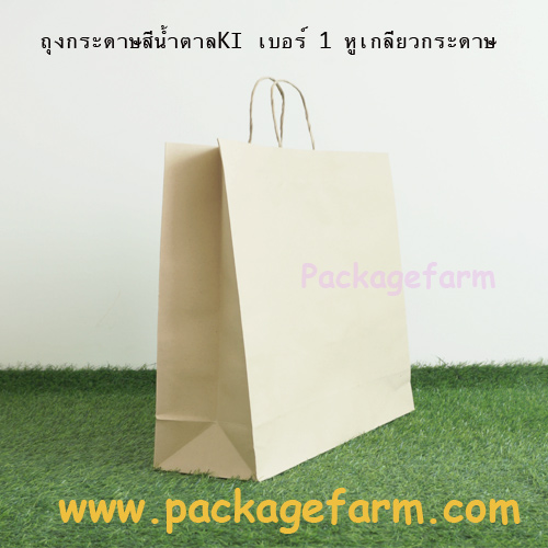 ถุงกระดาษคราฟท์น้ำตาล หูเกลียว เบอร์ 1 ขนาด 19" x 18" x 6"