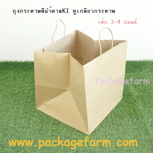 ถุงกระดาษคราฟท์น้ำตาล หูเกลียว หิ้วเค้ก 3-4 ปอนด์ ขนาด 30 x 31 x 30 ซม. (D-7)