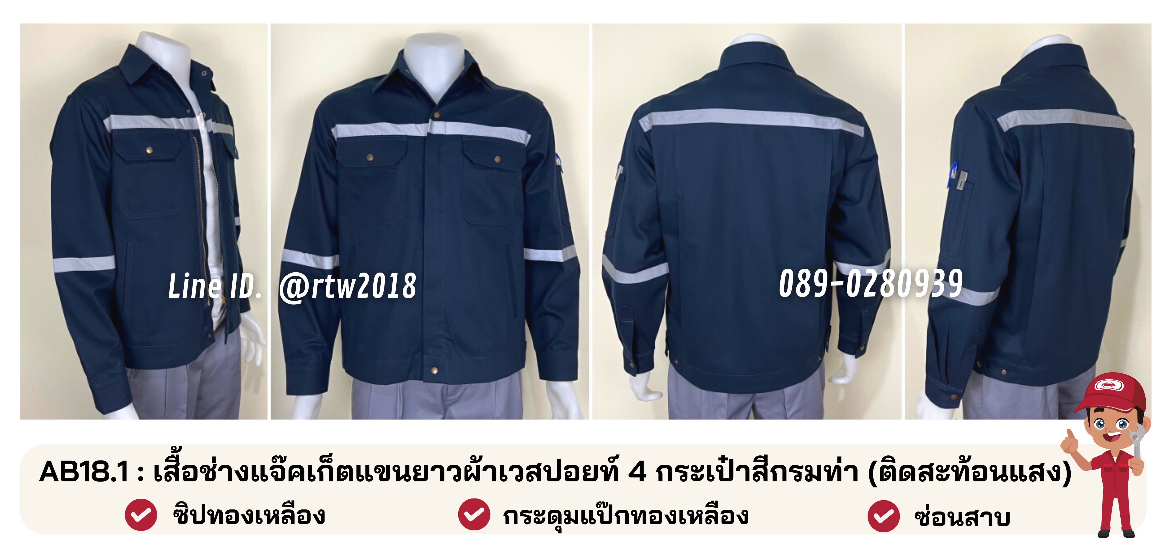 รหัส AB18.1 : เสื้อช่างแจ็คเก็ตแขนยาวผ้าเวสปอยท์สีกรมท่า 4 กระเป๋า (ติดสะท้อนแสง)