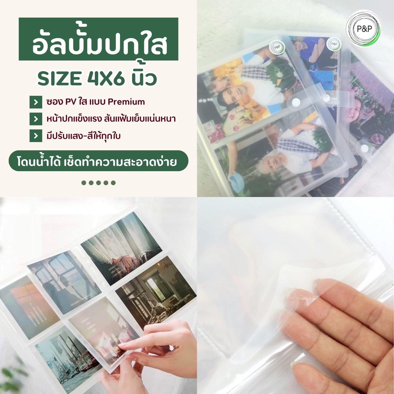 อัลบั้มปกใส 4x6 นิ้ว