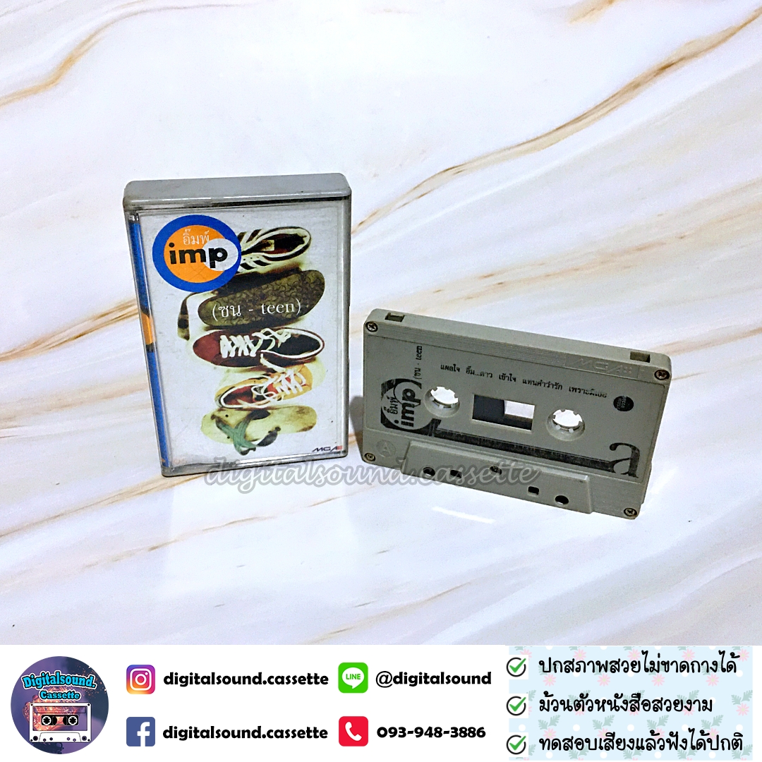เทปคาสเซ็ท อิ๊มพ์ Imp อัลบั้ม ซน - Teen