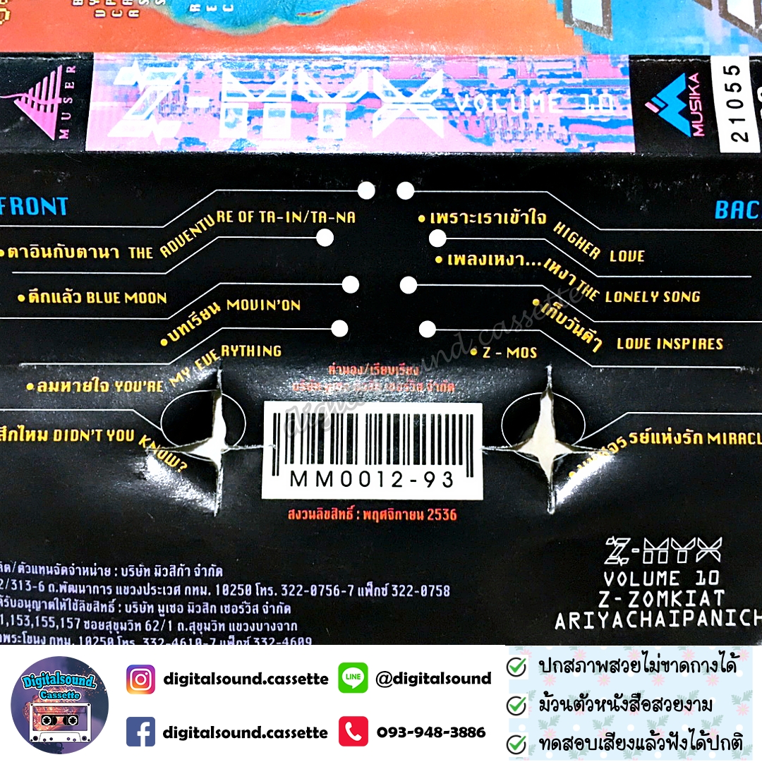 เทปเพลง เทปคาสเซ็ท Z-MYX สมเกียรติ อริยะชัยพาณิชย์ อัลบั้ม Z-MYX VOLUME 10