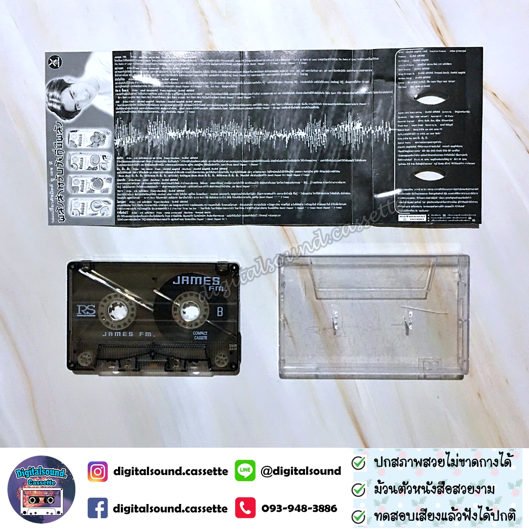 ขายเทปเพลง เจมส์ JAMES อัลบั้ม เจมส์ เอฟเอ็ม James FM.