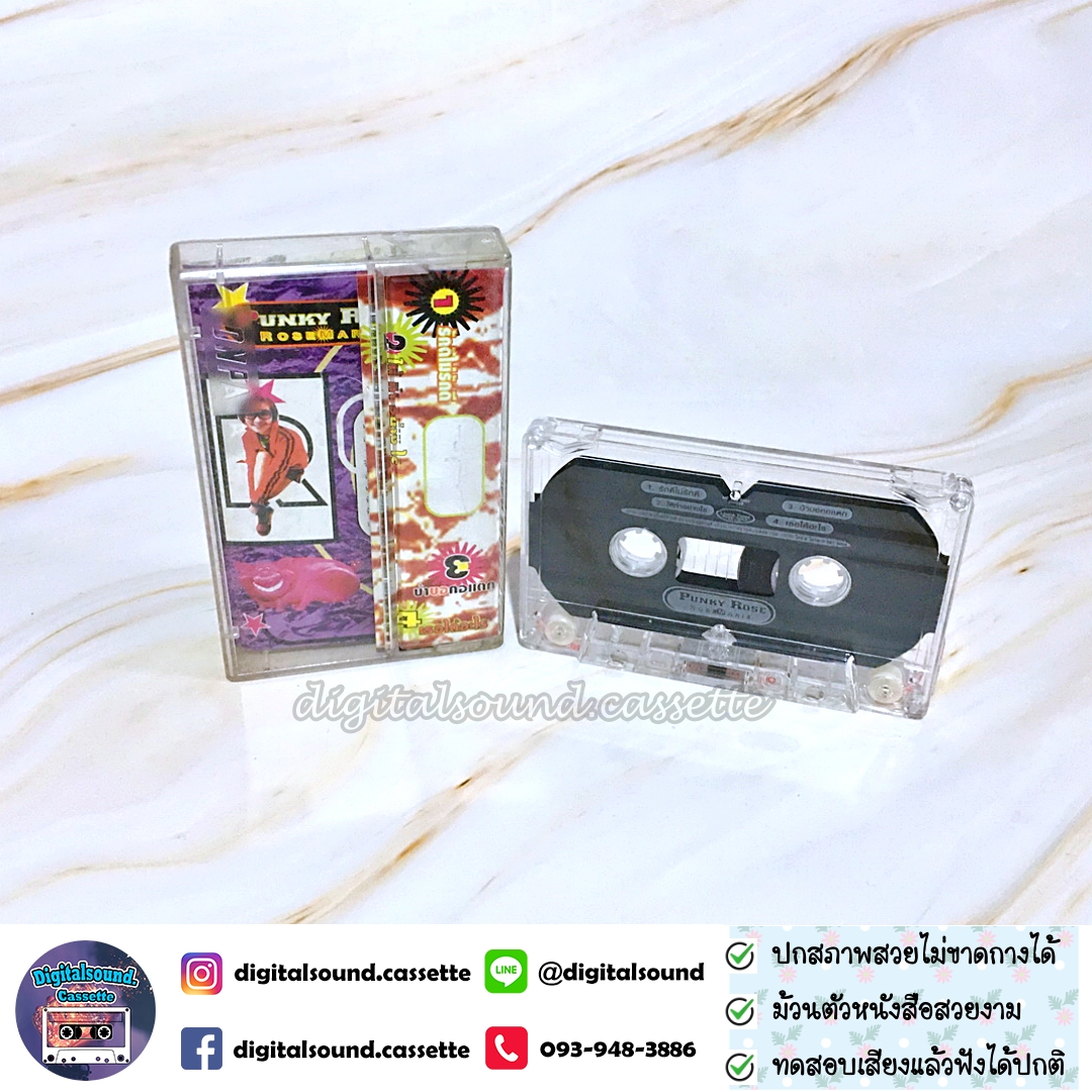 ม้วนเทป เทปคาสเซ็ท Rosemarie โรสแมรี่ คาฮันดิง อัลบั้ม Punke Rose (อัลบั้ม EP. ก่อนออกอัลบั้มเต็ม)