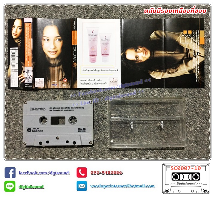 เทปคาสเซ็ท บี น้ำทิพย์ อัลบั้ม B Namthip (ตลับมีรอยเหลืองที่ขอบ)