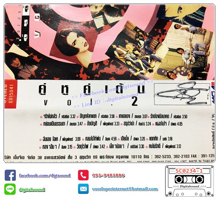 เทปคาสเซ็ท รวมศิลปิน GRAMMY อัลบั้ม คู่หูคู่เต้น VOL 2