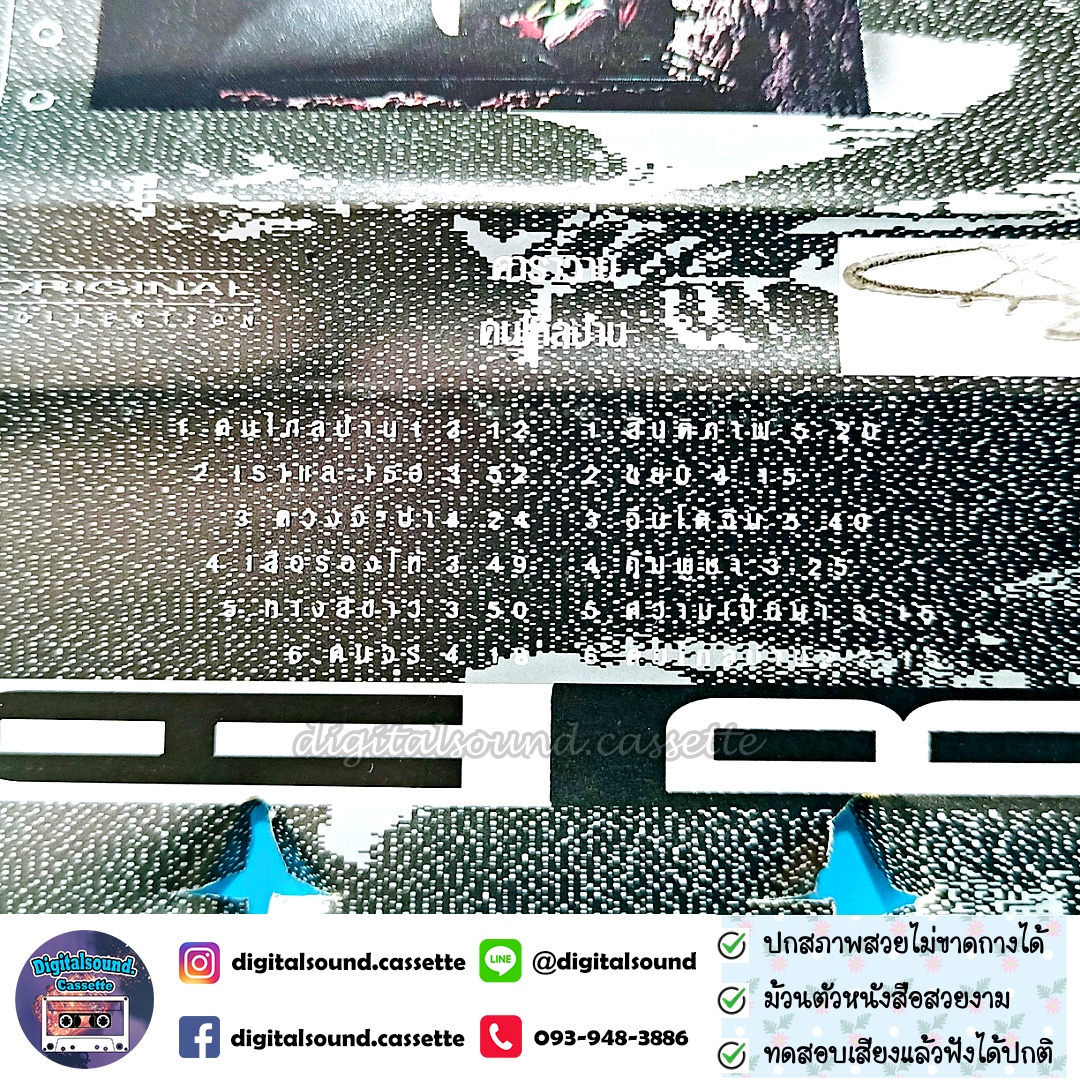 เทปเพลง เทปคาสเซ็ท คาราวาน อัลบั้ม คนไกลบ้าน Original Collection