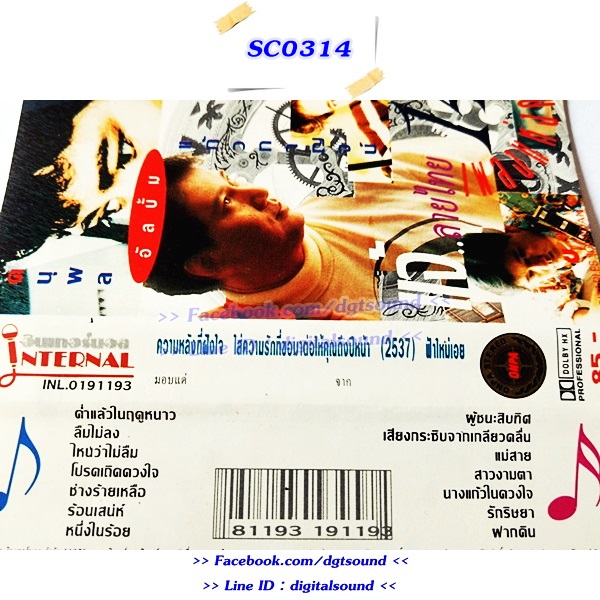 ม้วนเทป แจ้ ดนุพล แก้วกาญจน์ อัลบั้ม แจ้ลายไทย 14 เพลงแห่งความหวาน