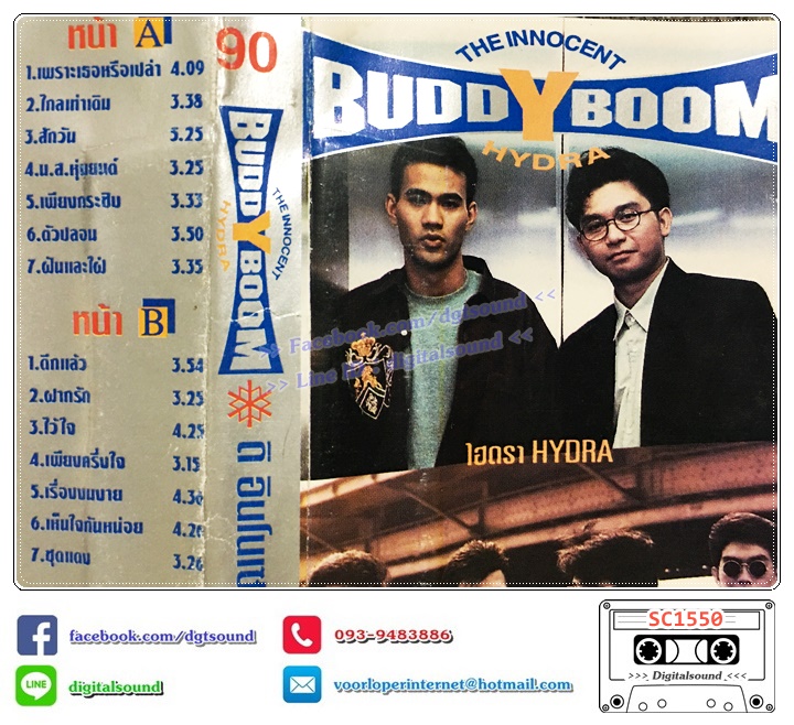 เทปคาสเซ็ท ดิ ดินโนเซนท์-ไฮดรา อัลบั้ม BUDDYBOOM THE INNOCENT HYDRA