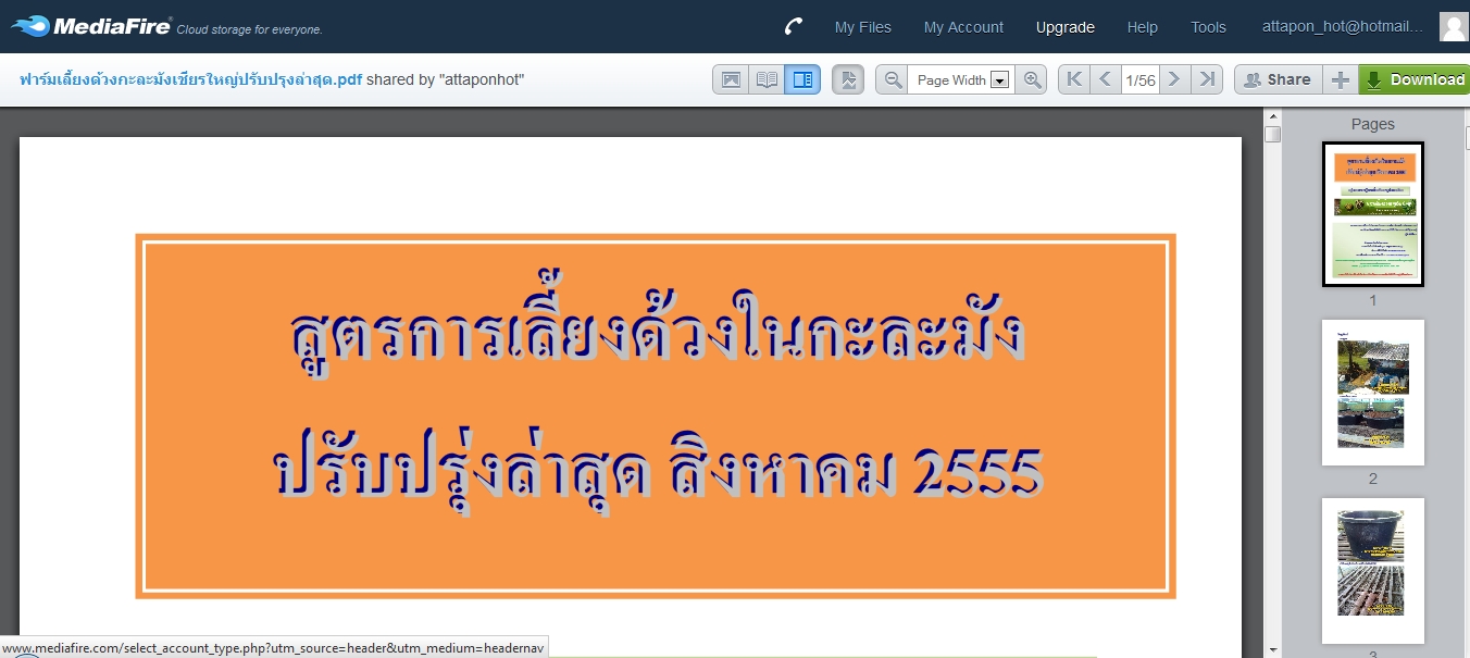 เอกสารการเลี้ยงด้วง ฉบับปรับปรุงล่าสุด