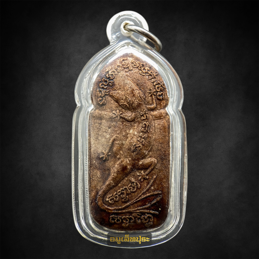 พญาปลัดจิ้งจกมหาเสน่ห์ 2 หาง เนื้อหัวเชื้อผงยากามตัณหา ยุคต้น ปู่หมอนาค เพชรแสงแก้ว