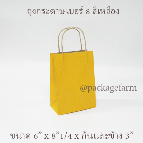 ถุงกระดาษคราฟท์หูเกลียว เบอร์ 8 สีต่างๆ ขนาด 6" x 8"1/4 x 3" ( 15 x 21 x 8 cm)