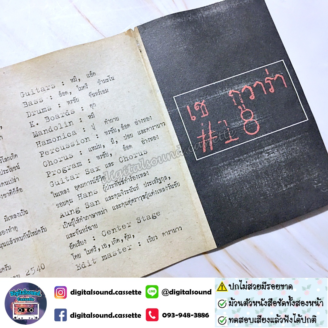 ⚠️ปกไม่สวย เทปคาสเซ็ท เทปเพลง คาราบาว อัลบั้ม ชุด 18 เช ยังไม่ตาย