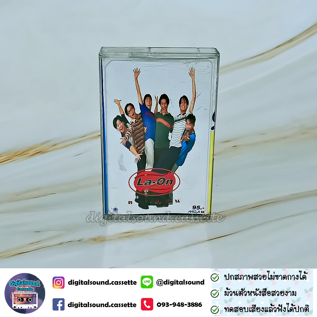 ม้วนเทป เทปคาสเซ็ท ละอ่อน La-On อัลบั้ม ละอ่อน