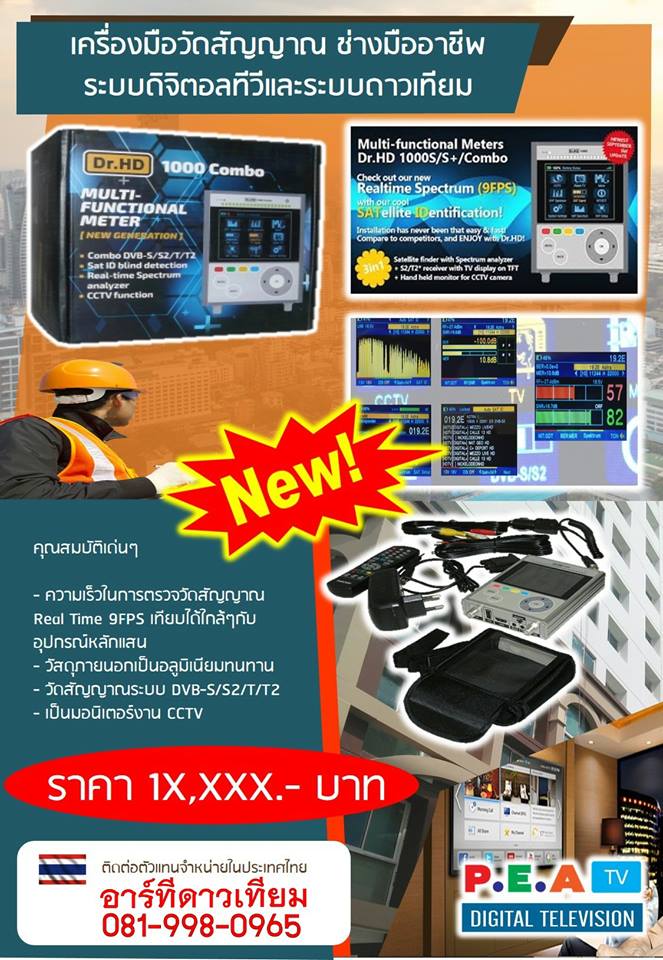 เครื่องมือวัดสัญญาณระบบดิจิตอลทีวีและระบบดาวเทียม Dr.HD 1000 Combo Multi-Functional Meter