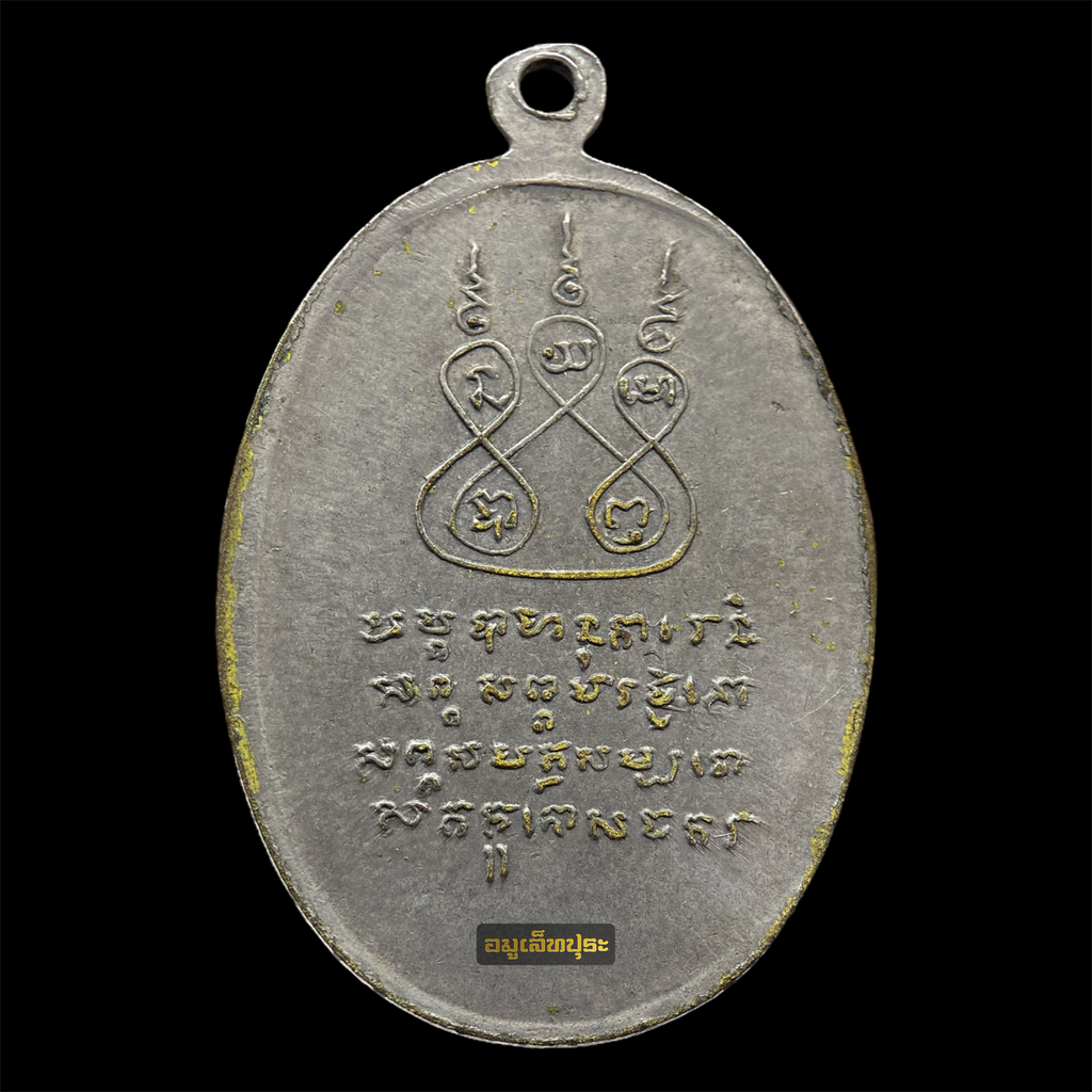 เหรียญย้อนยุค ครูบาศรีวิชัย 2482 สร้างปี 2518 เนื้อกะไหล่เงิน วัดสวนดอก จ.เชียงใหม่