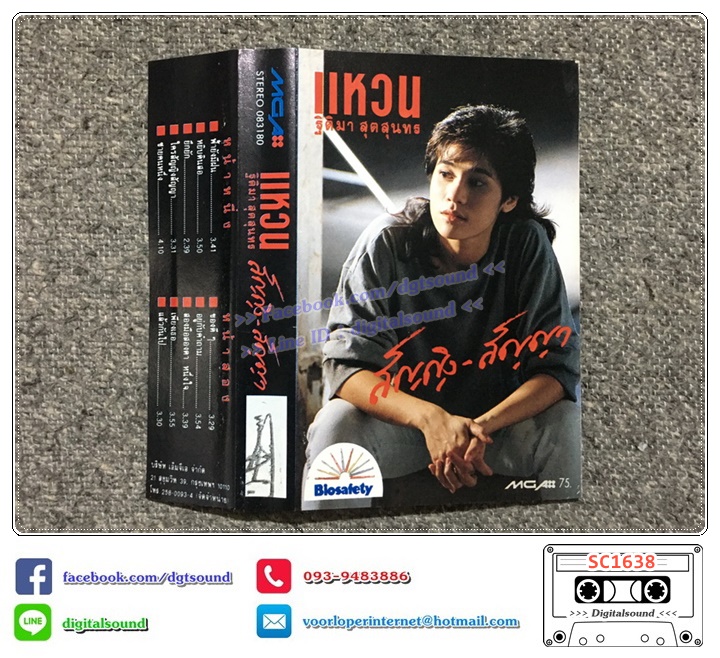 เทปคาสเซ็ท แหวน ฐิติมา สุตสุนทร อัลบั้ม สัญญิงสัญญา