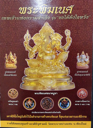 ดวงตราพระพิฆเนศ(ว่านขาว ขนาด 3.5 ซม.)รุ่นขอได้ดังใจหวัง ปี50 วัดพระบาทบางแฟน จ.เชียงใหม่(มีโค้ด หมายเลข 02603)