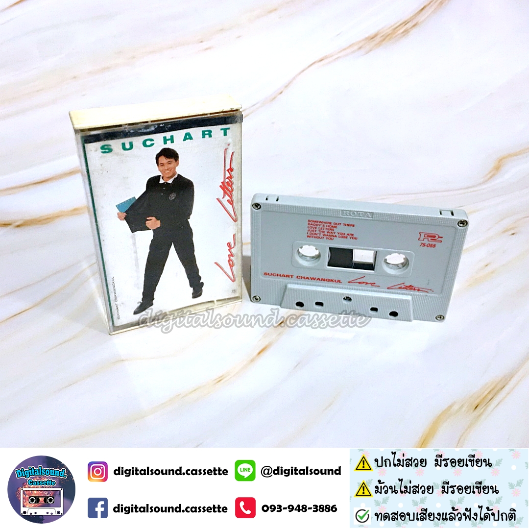 เทปคาสเซ็ท สุชาติ ชวางกูร อัลบั้ม Love Letters