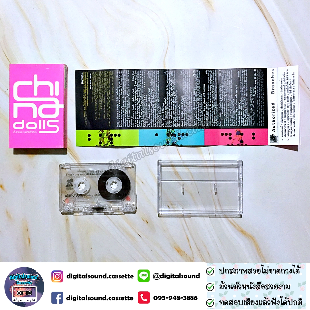 เทปคาสเซ็ท ไชน่า ดอลส์ China Dolls อัลบั้ม ติ๊งหน่อง (มาแล้วค่ะ)