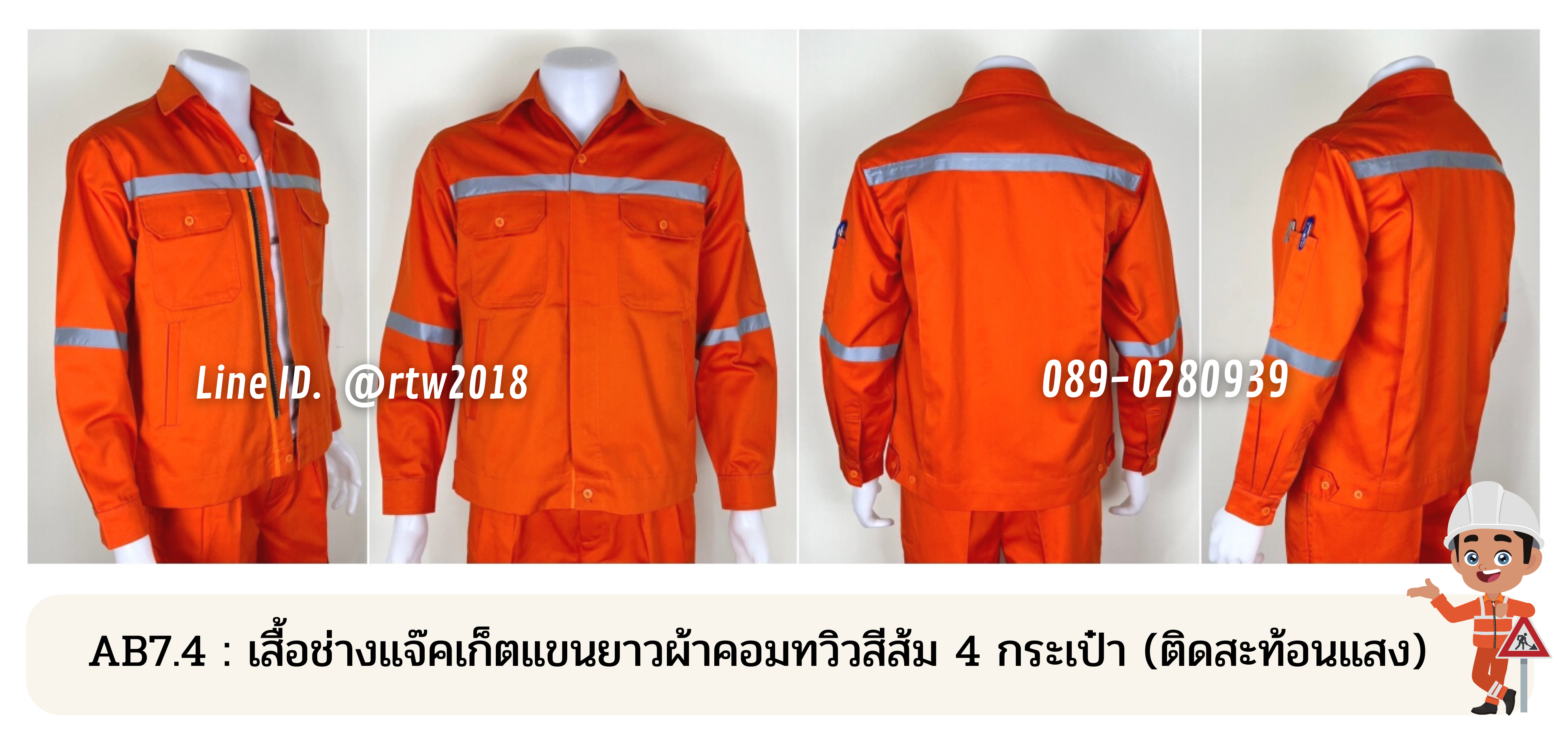 เสื้อช่างราคาถูก