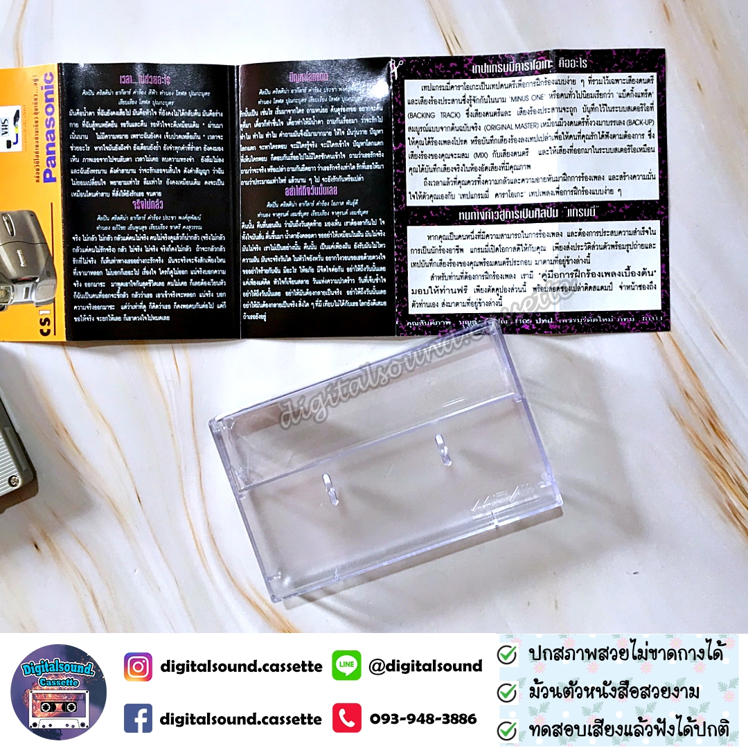 เทปคาสเซ็ท คริสติน่า อากีล่าร์ อัลบั้ม เทปคาราโอเกะ KARAOKE