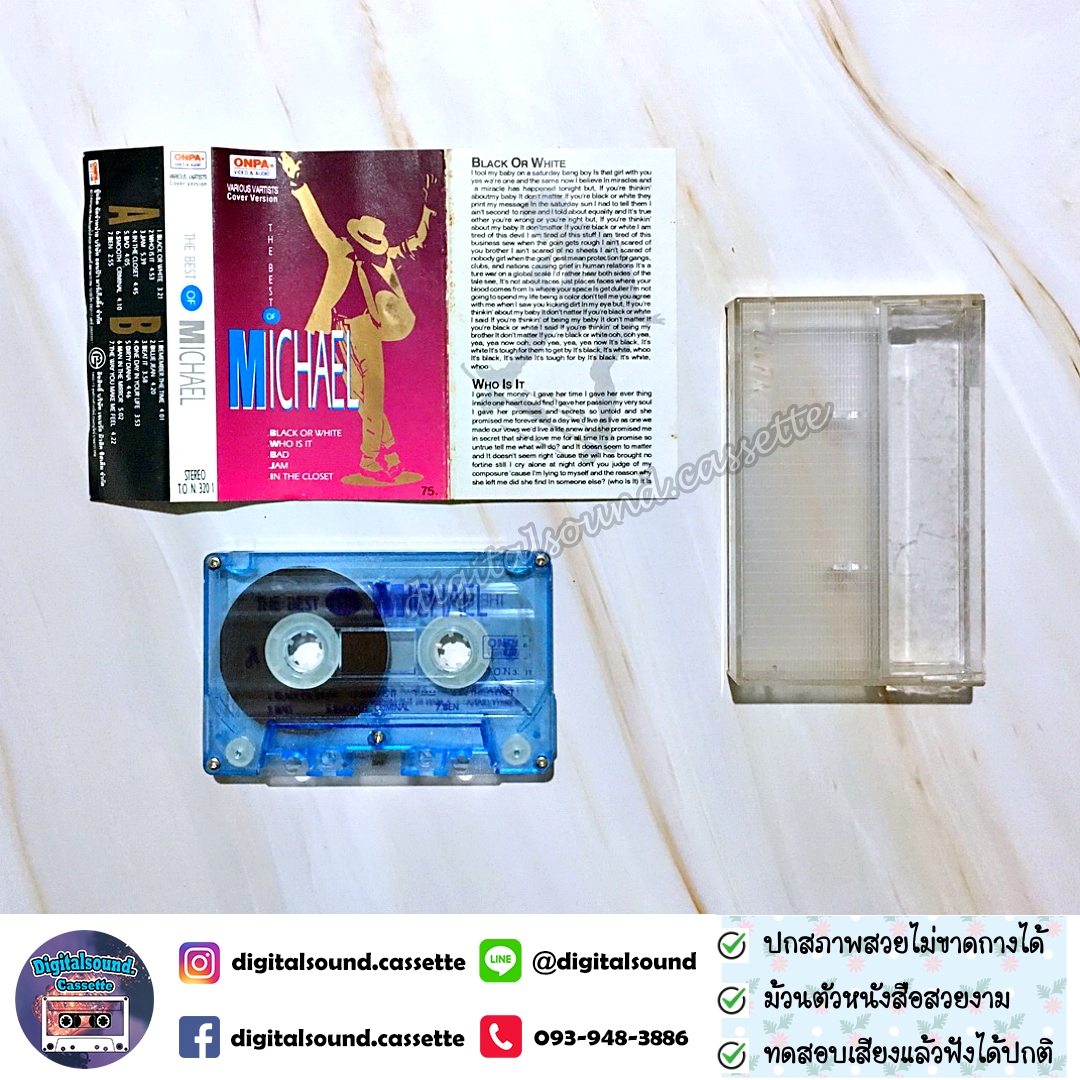 ม้วนเทป เทปคาสเซ็ท MICHAEL JACKSON อัลบั้ม The Best of MICHAEL JACKSON