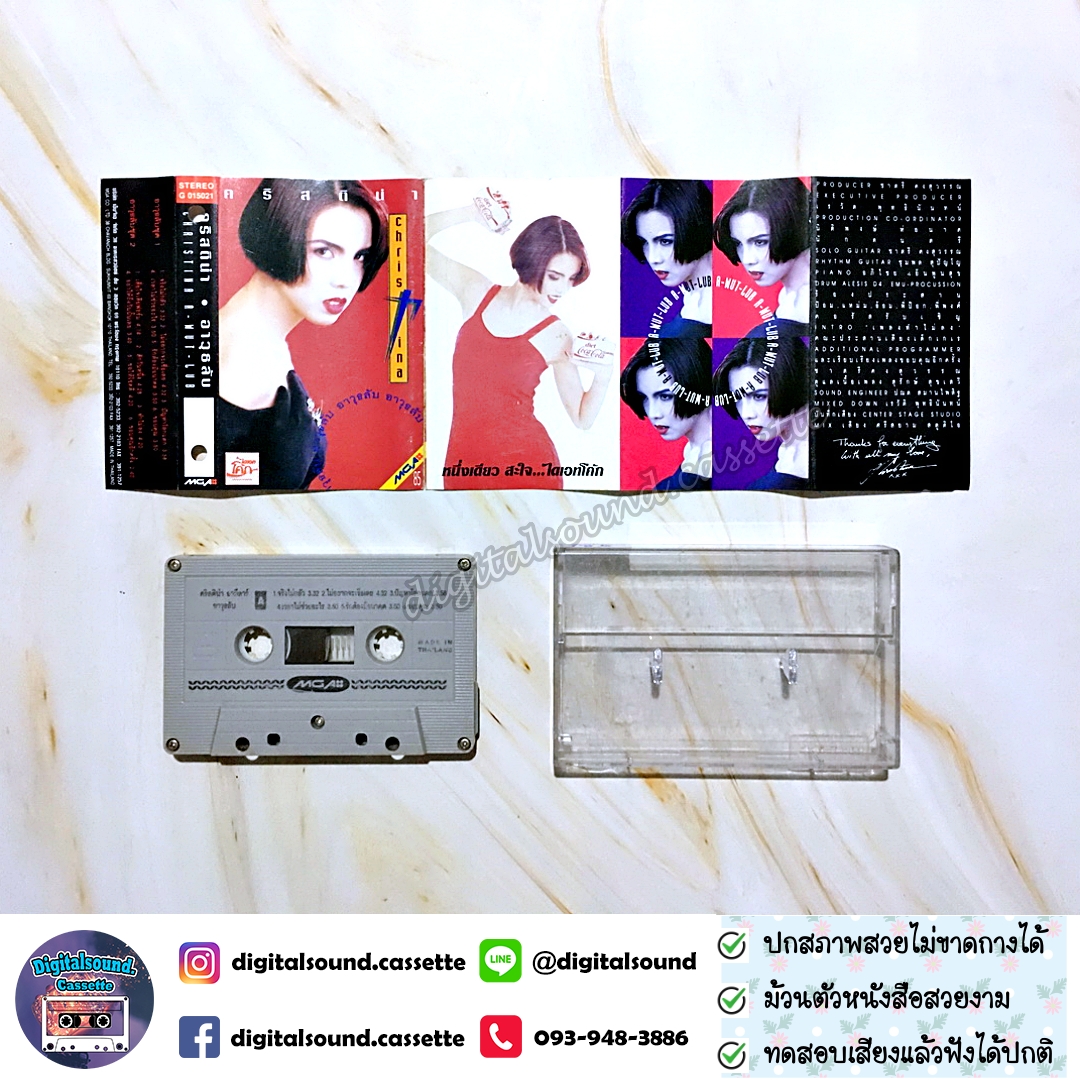 เทปคาสเซ็ท ตลับเทป คริสติน่า อากีล่าร์ อัลบั้ม อาวุธลับ