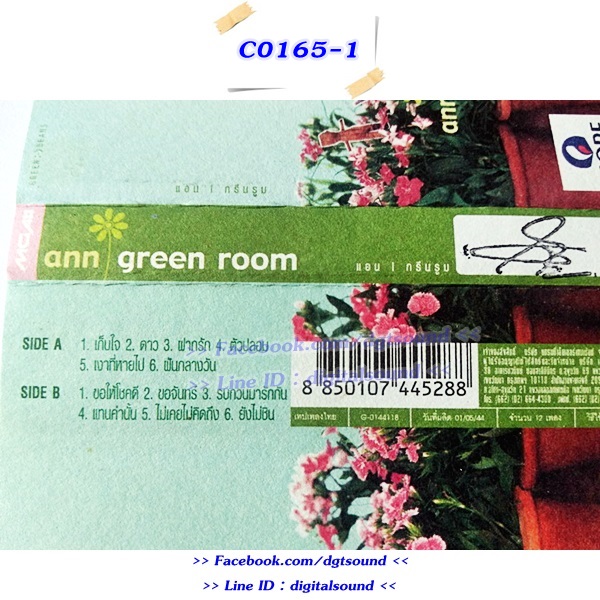 ขายเทปเพลง แอน ธิติมา ประทุมทิพย์ อัลบั้ม Green Room