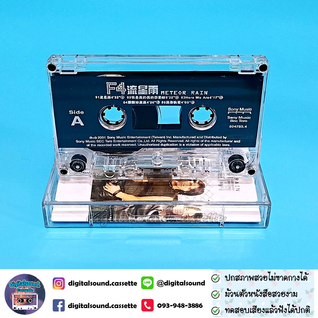 เทปคาสเซ็ท F4 เอฟโฟร์ อัลบั้ม Meteor Rain
