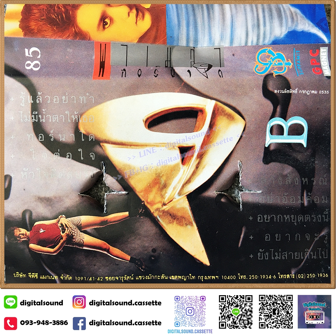 เทปคาสเซ็ท พาเมล่า เบาว์เด้นท์ อัลบั้ม ทอร์นาโด