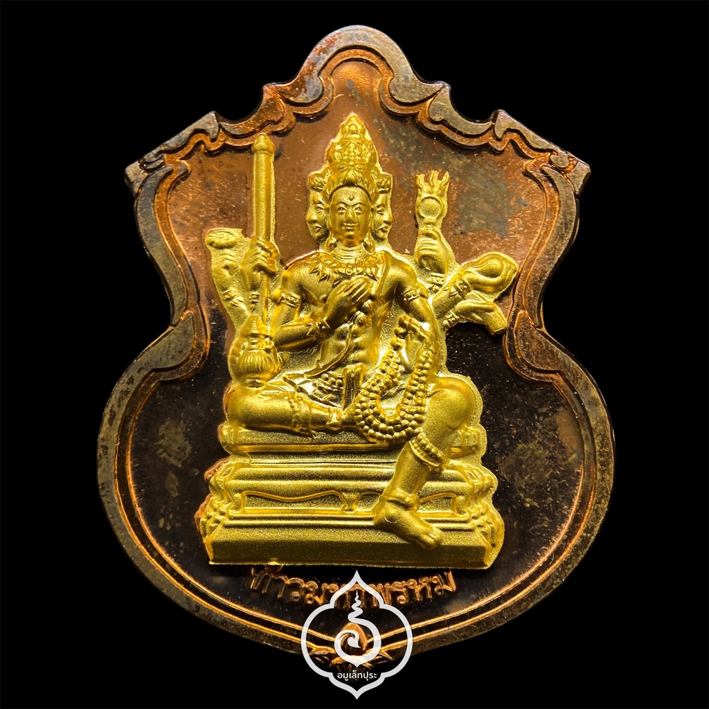 #188 เหรียญพระพรหม (เนื้อทองแดงหน้ากากชนวนพระบูชา) รุ่นพรหมบวร ปี53 วัดบวรนิเวศวิหาร กรุงเทพฯ (มีโค้ด หมายเลข 188)