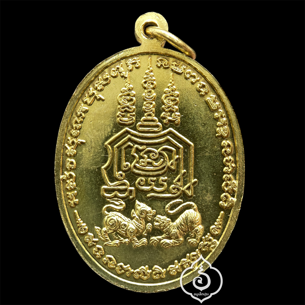 เหรียญสิงห์ป้อนเหยื่อ เนื้อทองเหลือง ปี51 หลวงปู่แขก วัดสุนทรประดิษฐ์ จ.พิษณุโลก (มีโค้ด)