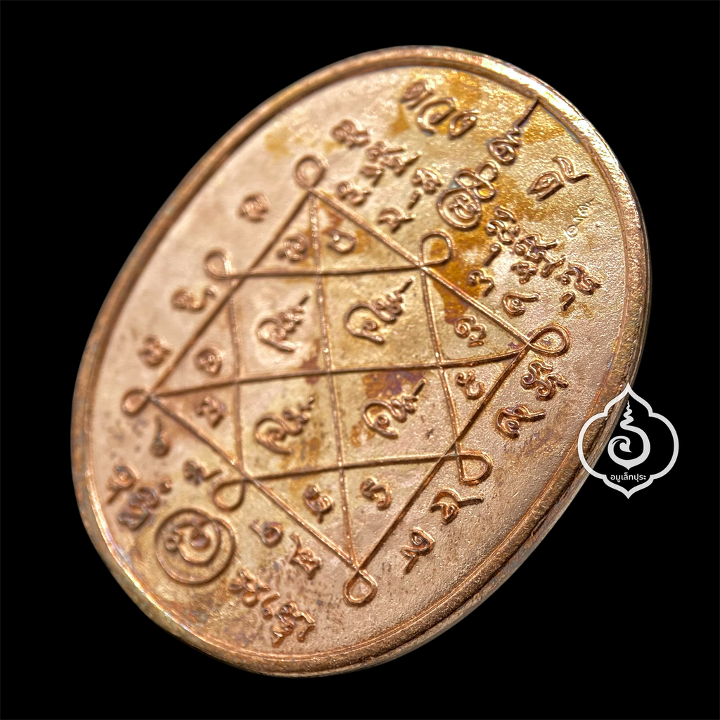 เหรียญหล่อกฐินดวงดี (พิมพ์สังฆาฏิ เนื้อสัมฤทธิ์) ปี67 พระอาจารย์ต้อม วัดท่าสะแบง จ.ร้อยเอ็ด (มีโค้ด)