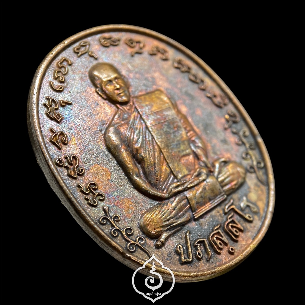 เหรียญหล่อกฐินดวงดี (เนื้อทองโบราณ สังฆาฏิ) กฐินปี67 พระอาจารย์ต้อม วัดท่าสะแบง จ.ร้อยเอ็ด (มีโค้ด)