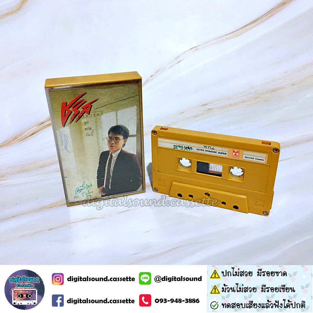 ⚠️ปกไม่สวย เทปคาสเซ็ท เทปเพลง ชรัส เฟื่องอารมย์ อัลบั้ม ชรัสวันนี้