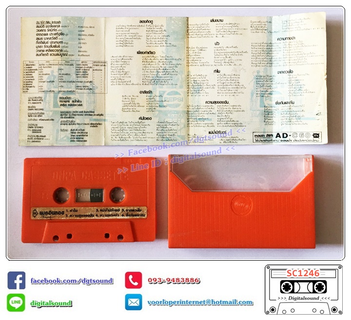 เทปคาสเซ็ท แมคอินทอช อัลบั้ม ซึ่งกันและกัน