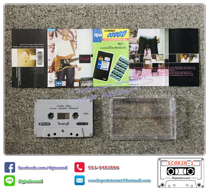เทปคาสเซ็ท ไท ธนาวุฒิ อัลบั้ม ประเทือง