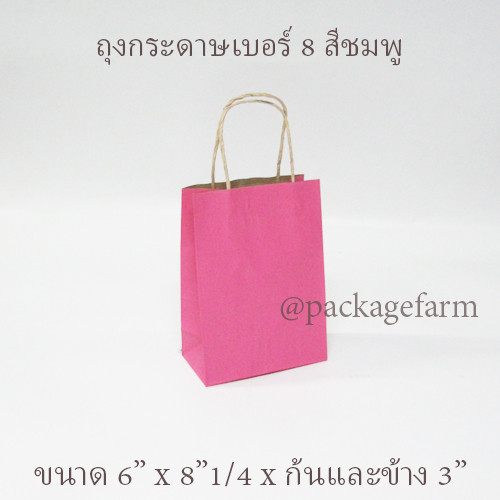 ถุงกระดาษคราฟท์หูเกลียว เบอร์ 8 สีต่างๆ ขนาด 6" x 8"1/4 x 3" ( 15 x 21 x 8 cm)