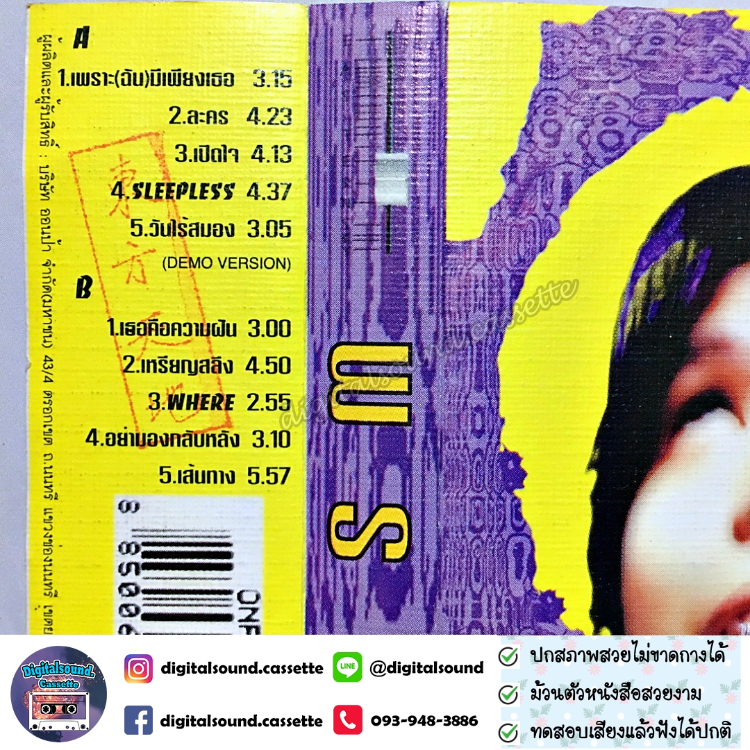 ม้วนเทป เทปคาสเซ็ท ตลับเทป พราว อัลบั้ม พราว