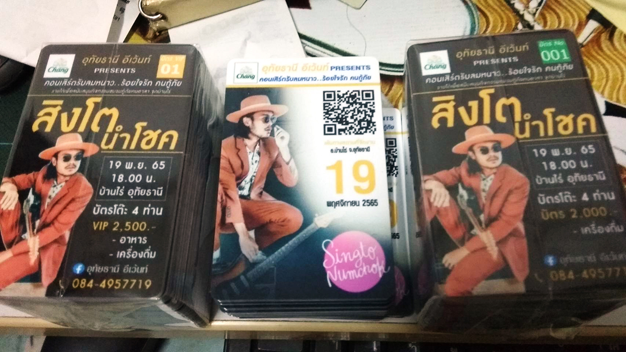 บัตรตัวอย่าง บัตรคอนเสิร์ต บัตรมีทติ้ง การ์ดปาร์ตี้ การ์ดงานเลี้ยง บัตรที่ระลึก