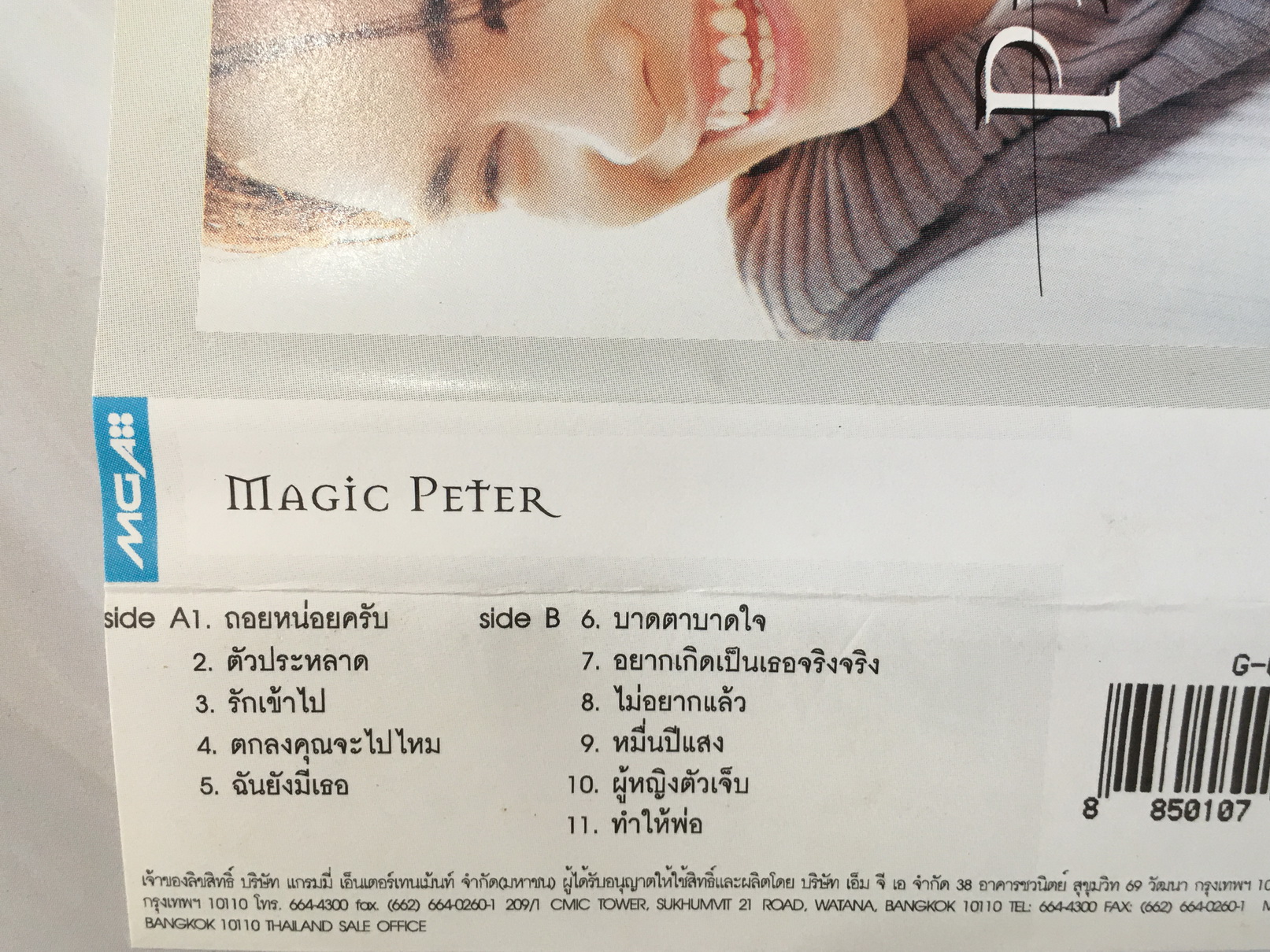 เทปคาสเซ็ท ปีเตอร์ คอร์ป ไดเรนดัล Peter Corp Dyrendal อัลบั้ม Magic Peter