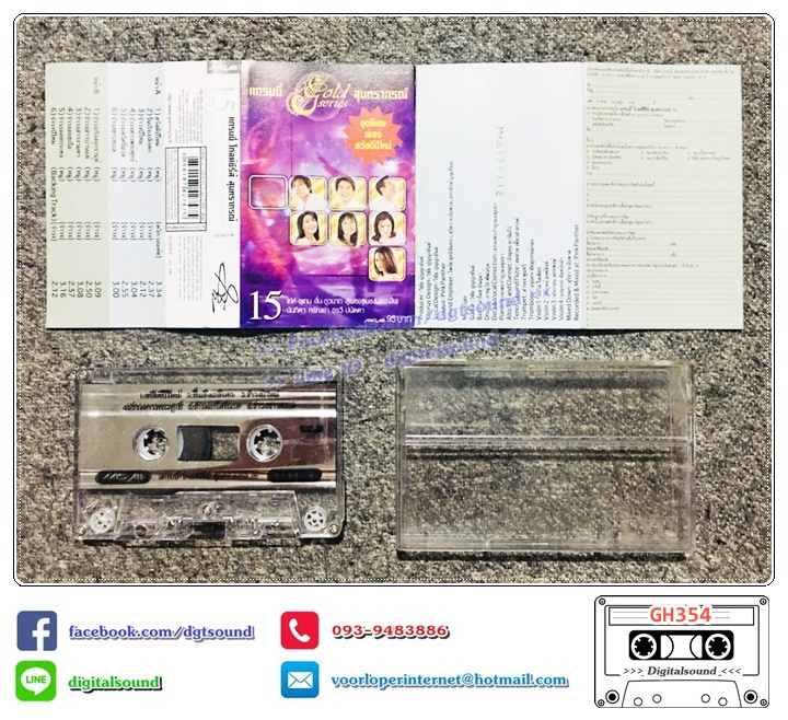 เทปคาสเซ็ท รวมศิลปิน GRAMMY อัลบั้ม แกรมมี่ โกลด์ซีรี่ย์ สุนทราภรณ์ ชุดที่ 15