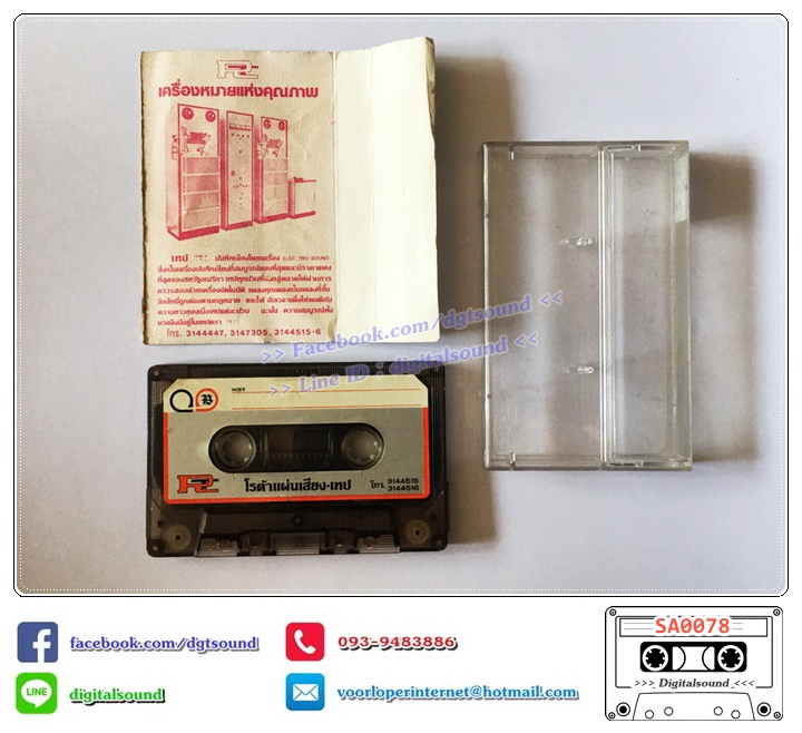 เทปคาสเซ็ท ระพิน ภูไท อัลบั้ม คุณนายโรงแรม